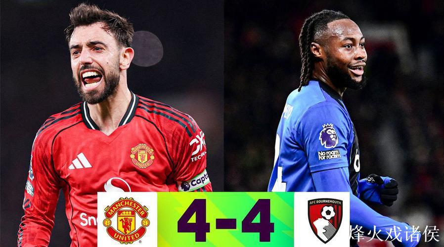 【集锦】曼联4-4伯恩茅斯, B费任意球破门&樱桃多次手球未判 【集锦】曼联4-4伯恩茅斯, B费任意球破门&樱桃多次手球未判