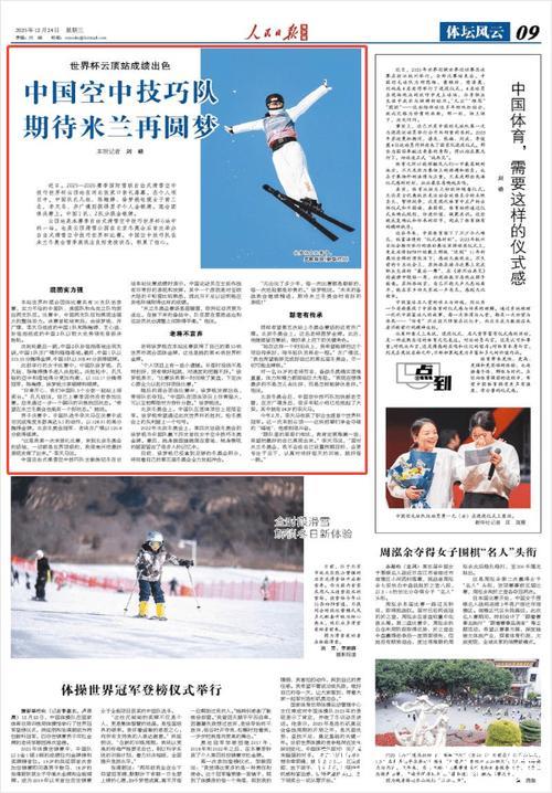 惊喜连连稳中求进 中国空中技巧队备战米兰 惊喜连连稳中求进 中国空中技巧队备战米兰