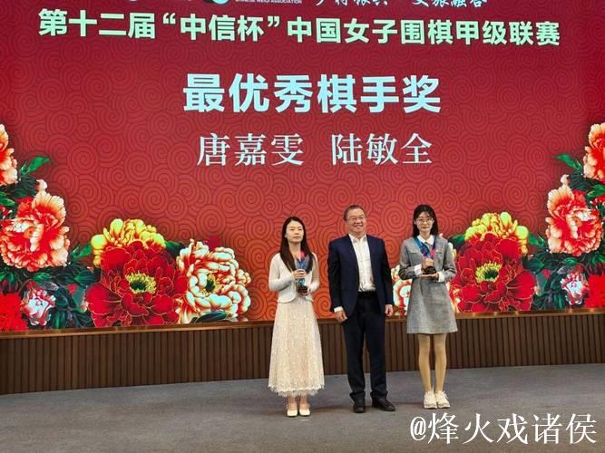 女子围甲成都队摘冠 唐嘉雯陆敏全共享最佳女棋手荣誉